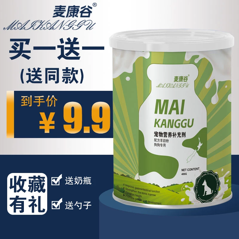 宠物羊奶粉幼小猫补钙泰迪成幼犬新初生狗小狗专用羊奶粉营养补充