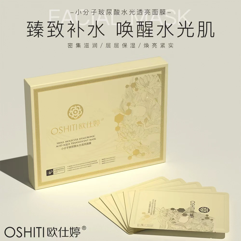 【到手50片】欧仕婷小分子玻尿酸水光保湿亮面紧致舒缓修护滋养面膜