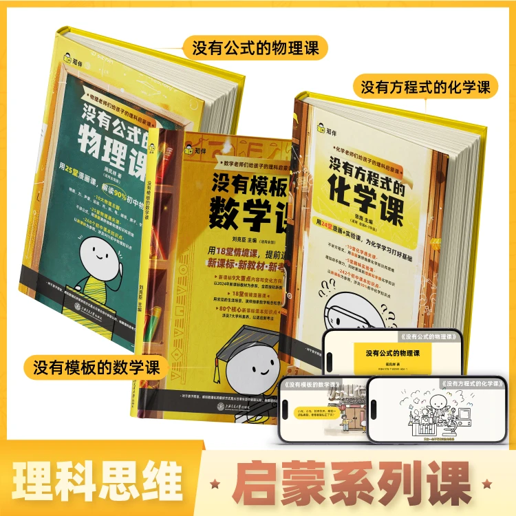 理科思维0基础启蒙系列 书+视频