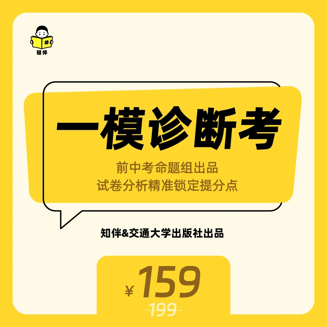 一模精准诊断分析
