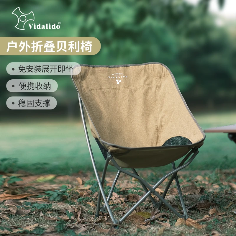 Vidalido维达利多户外露营折叠贝利椅月亮椅公园便携稳固休闲椅子