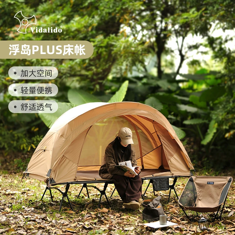 Vidalido浮岛PLUS便携户外露营行军床蚊帐单人防蚊虫离地轻量帐篷