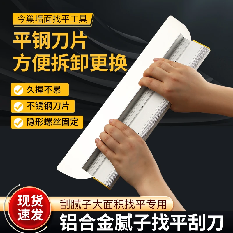 今巢铝合金刮刀刮腻子多功能腻子刮刀刮腻子工具油漆工刮腻子工具