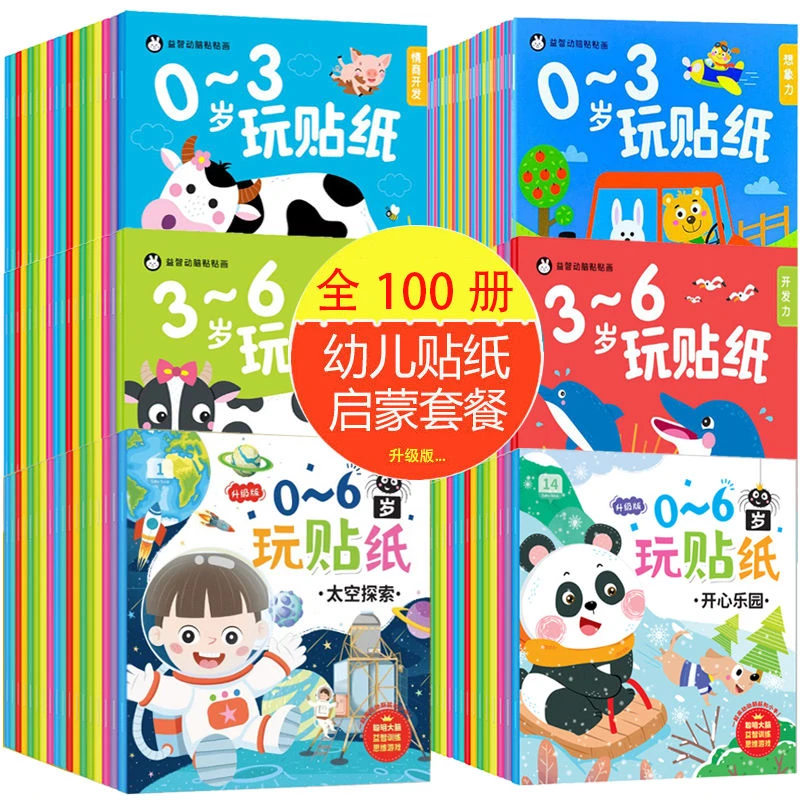 儿童早教贴纸卡通幼儿园宝宝贴画专注益智玩具粘贴训练反复贴画