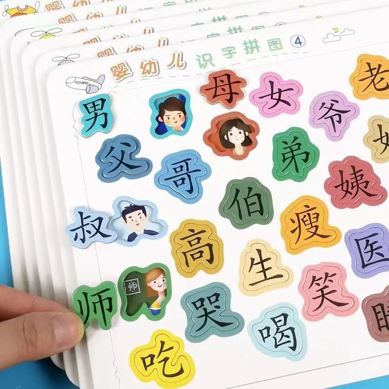 宝宝识字拼图幼儿早教汉字认字认知卡片儿童进阶玩具