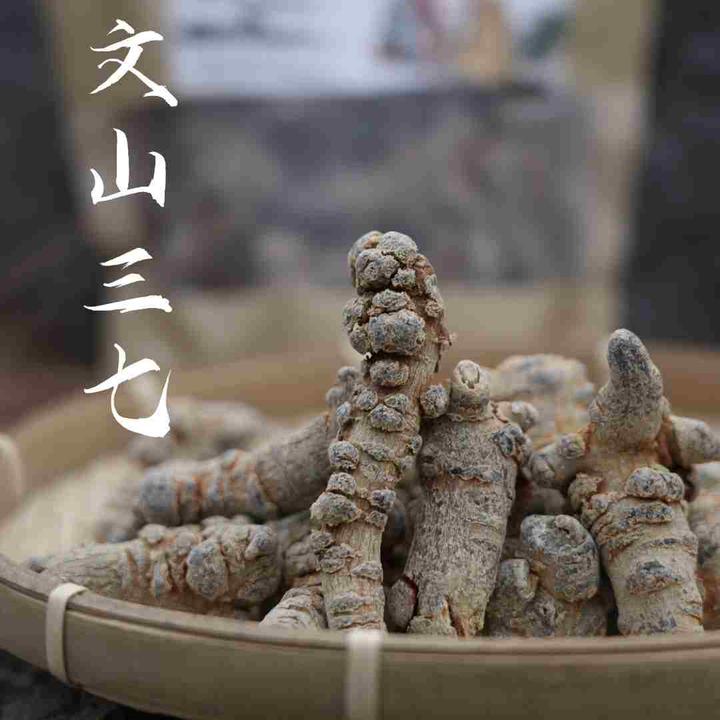 "云南文山精选滑头三七，自然好品质，健康新选择"500g