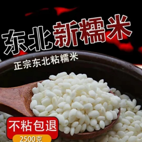 主播推荐 东北五常糯米【江米】5斤