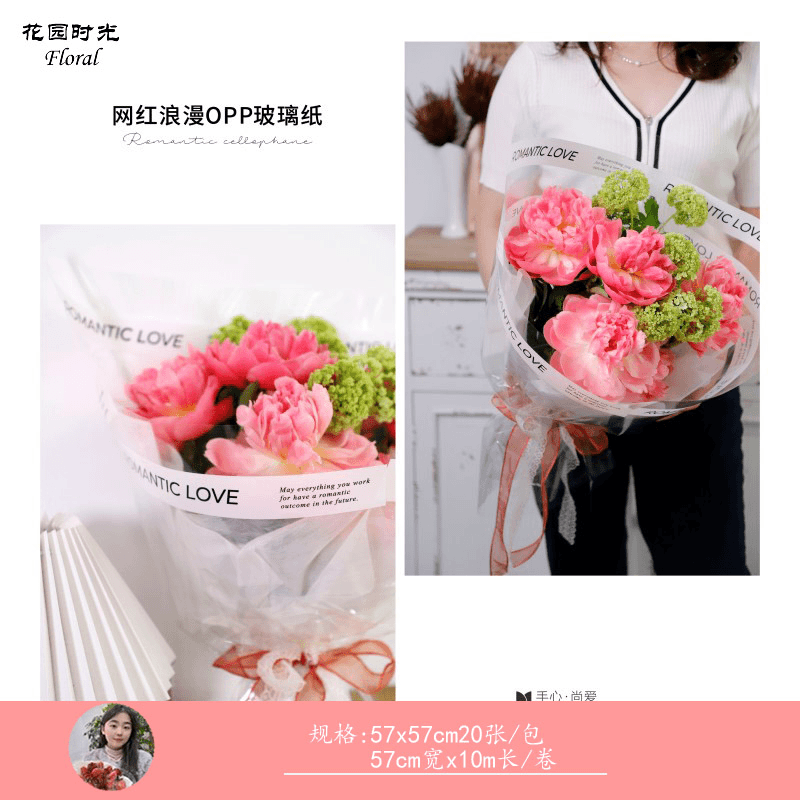 手心尚爱 网红浪漫OPP玻璃纸 鲜花包装纸材料