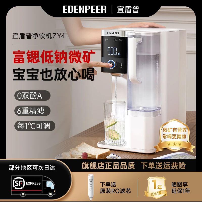 【达人力荐】宜盾普活泉台式即热免安装净水器反渗透富锶EDC-ZY4