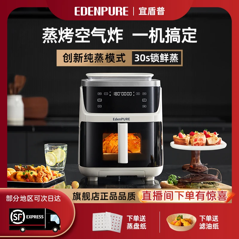 宜盾普大容量空气炸锅家用智能蒸汽炸电烤箱可视化多功能无油ZG5