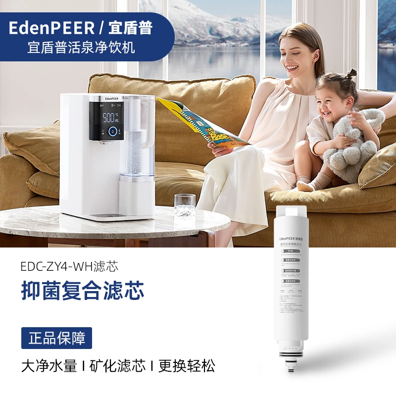 【多重过滤】宜盾普活泉即热外置净饮机RO反渗透五合一复合滤芯