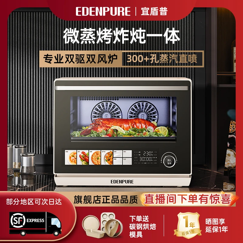 微蒸烤一体机家用微波炉台式全自动蒸汽烘烤大容量双风炉