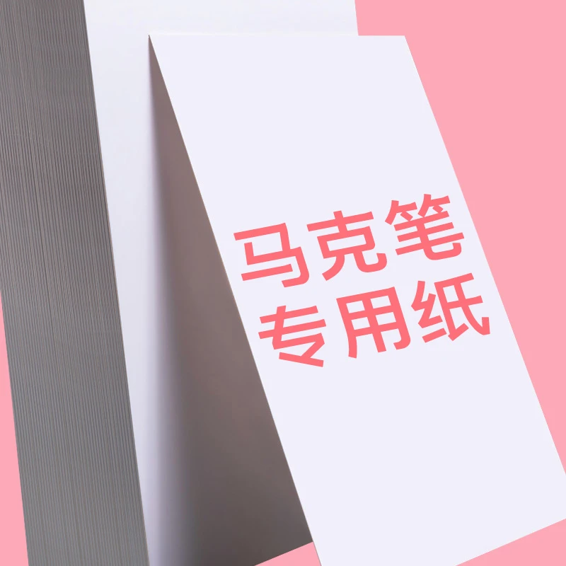 专业马克纸A3/A4/4K教师美术工业工程绘图纸画漫画适用厚实