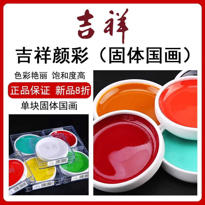 吉祥颜彩铁钵单色岩彩单块固体水彩中国画颜料工笔画写意水墨画