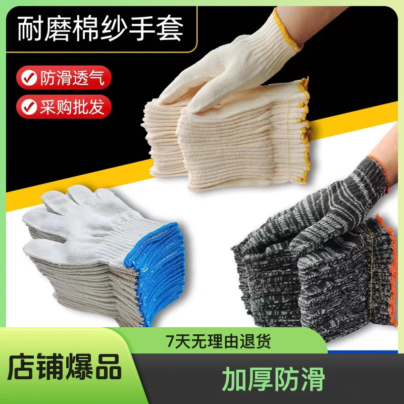 保护手套男工地干活纯棉线纱加厚防滑劳动人搬砖用途劳保耐磨工作