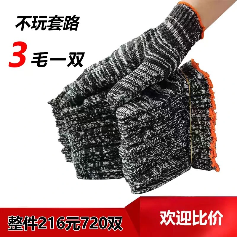 保护手套男工地干活纯棉线纱加厚防滑劳动人搬砖手套劳保耐磨工作