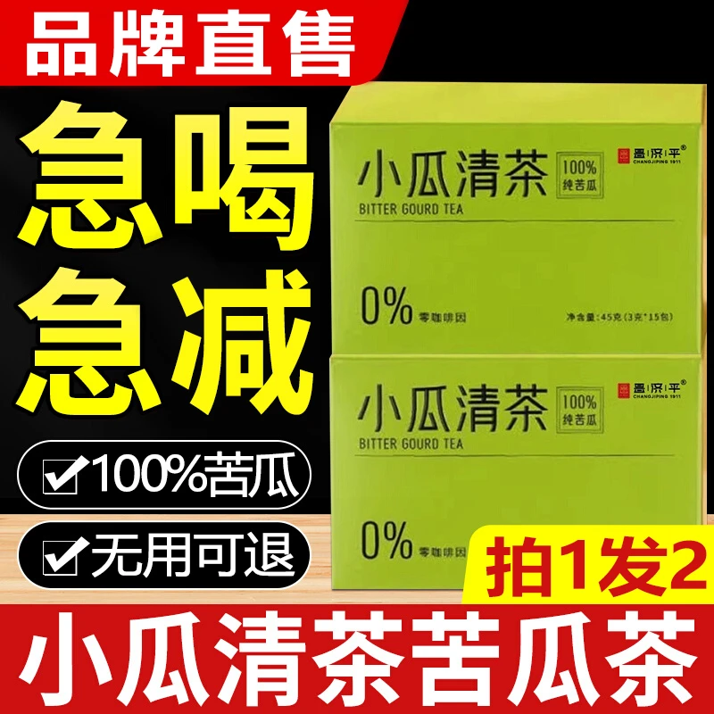 小瓜清茶苦瓜茶100%纯苦瓜口感清爽茶小瓜清茶苦瓜李时珍官方正品
