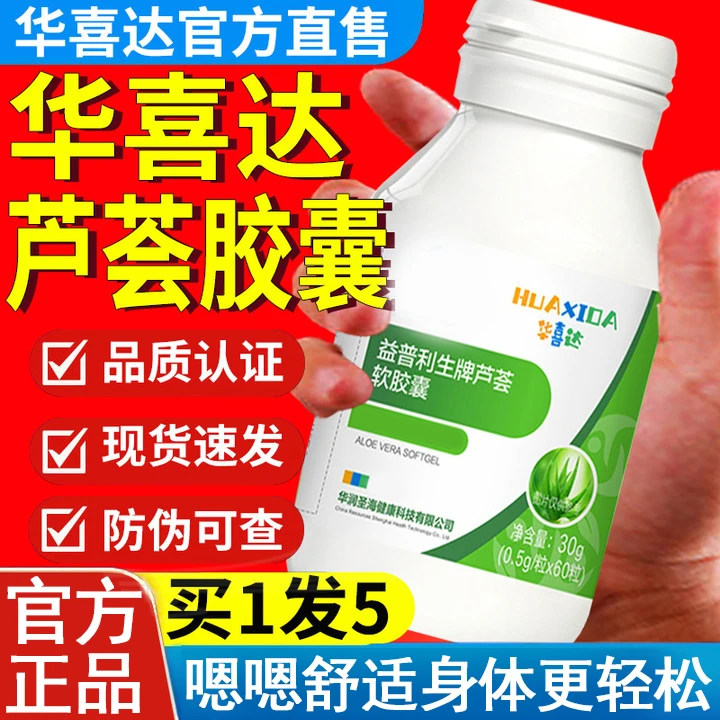 华喜达芦荟软胶囊嗯嗯不畅便便者适用益普利生牌顺畅便l秘专用