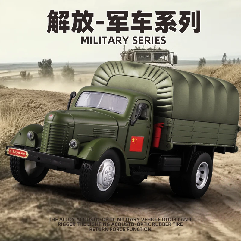 1/24复古解放军车合金卡车模型声光回力经典仿真军事模型玩具摆件