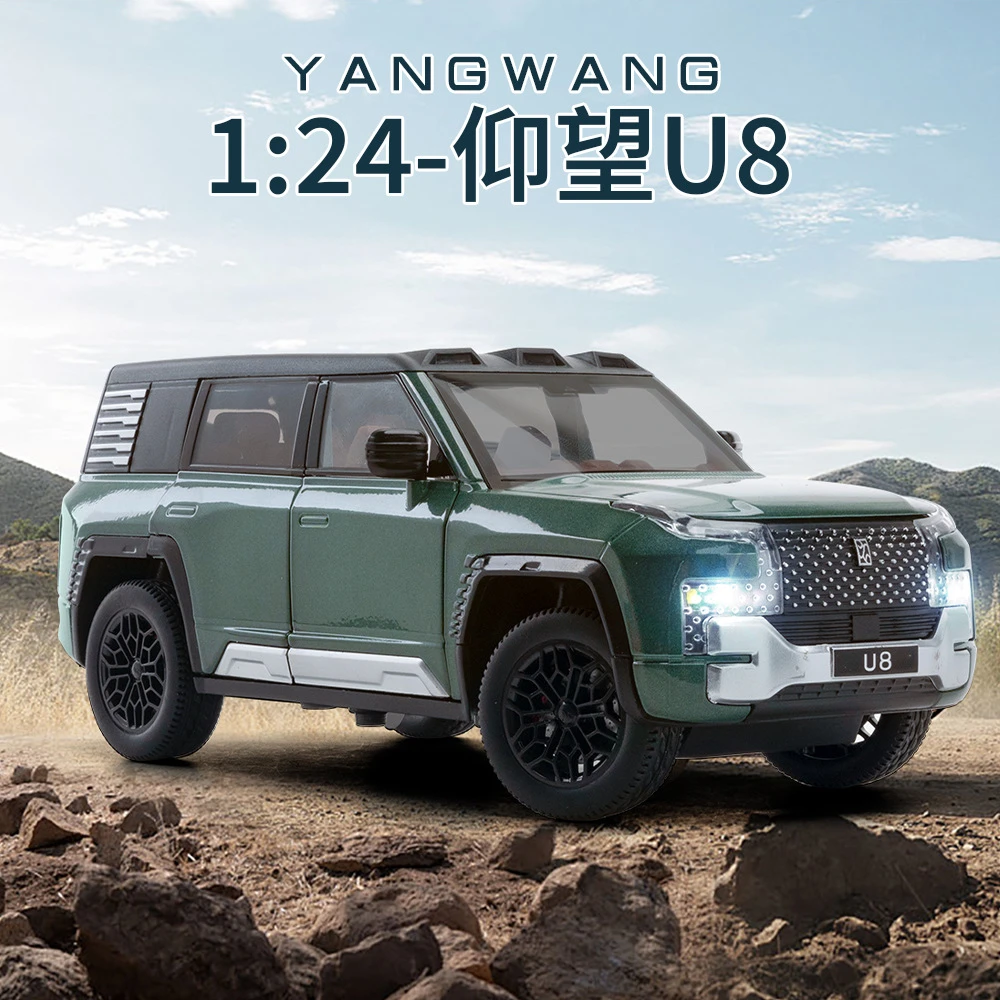 新款1比24仰望U8合金汽车模型避震摆件儿童玩具车男生友生日礼物