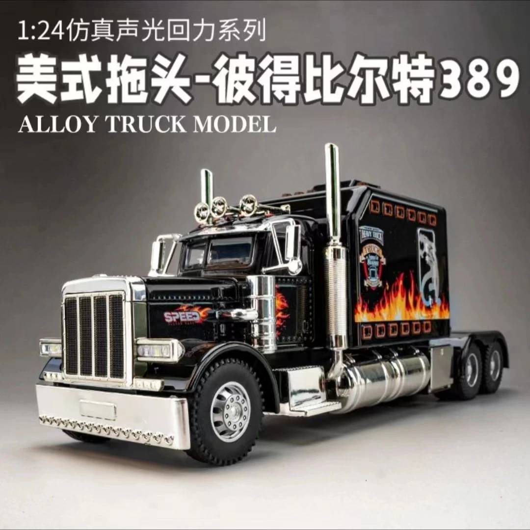 1:24美式拖头彼得比尔特389合金车模型擎天柱声光卡车儿童玩具车