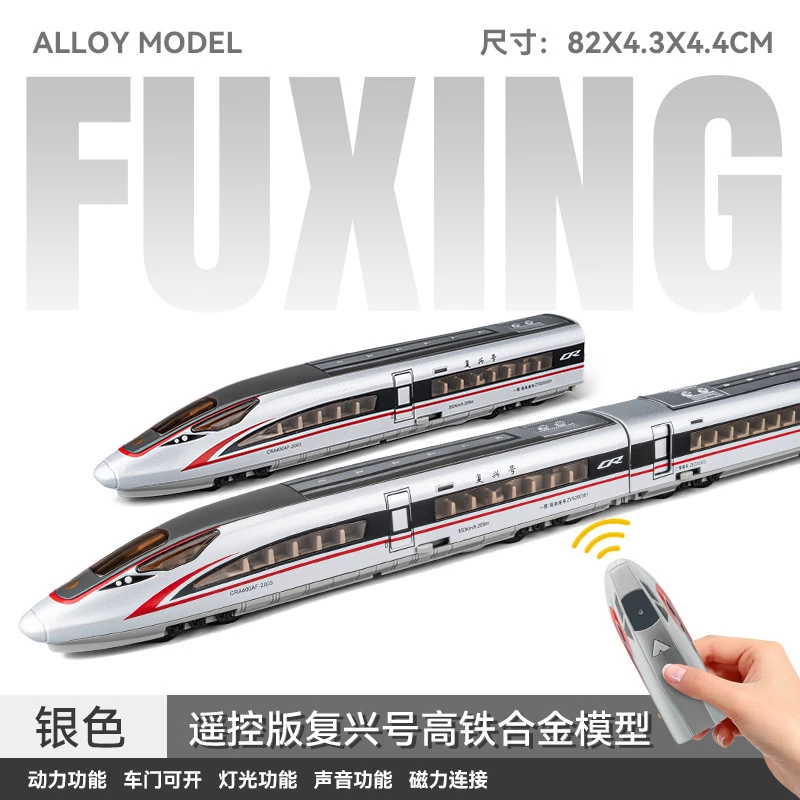 遥控高铁合金小火车真实模型声光磁力儿童玩具火车玩具轨道跑火车