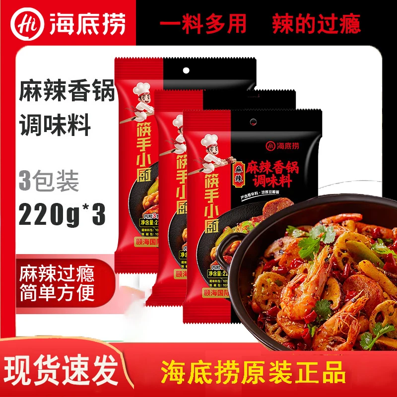 海底捞麻辣香锅底料220g 香辣虾调味料火锅干锅麻辣烫调料家用