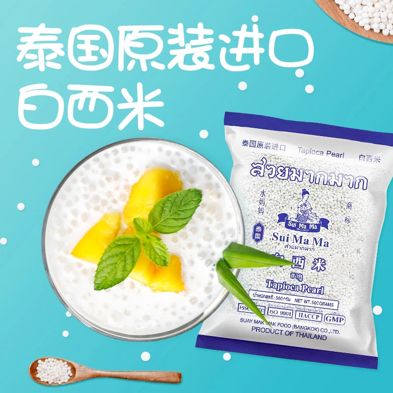 【村菇专属】水妈妈小西米500g白绿粉色椰汁西米露水果捞奶茶原料