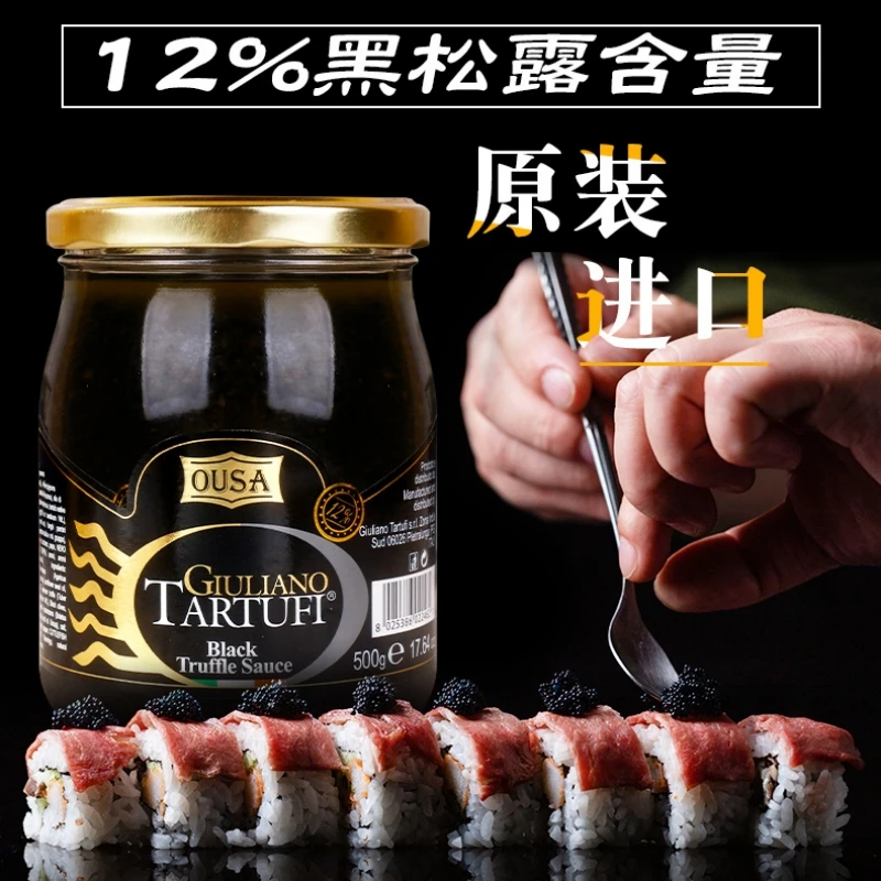欧萨黑松露酱  意大利进口意面披萨黑菌酱商用拌面下饭调味酱料