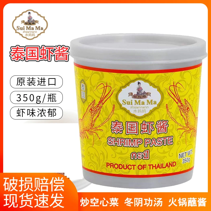 水妈妈泰国虾酱350g大虾膏臭虾酱泰式炒空心菜炒饭蘸调料拌面酱料