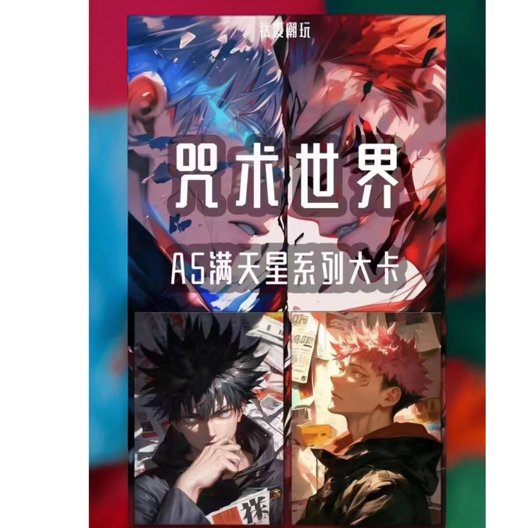 钛度《咒术回战》同人二创满天星a5大卡卡牌盲盒