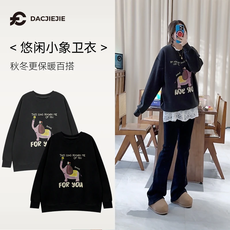 悠闲小象加绒卫衣秋冬百搭宽松休闲显瘦上衣长袖保暖圆领气质女装