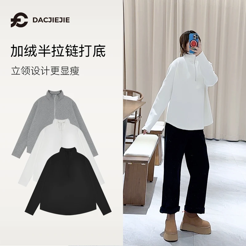 磨毛半拉链打底秋冬显瘦长袖休闲上衣保暖立领内搭新款品质女装