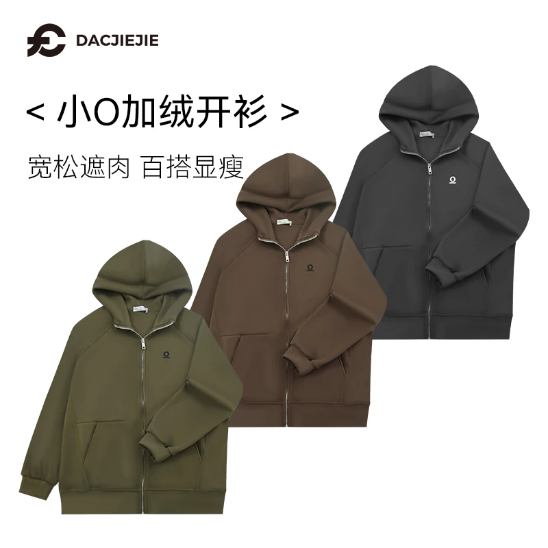 【小O加绒开衫】加绒卫衣开衫入秋外套女外穿洋气时尚百搭宽松微胖