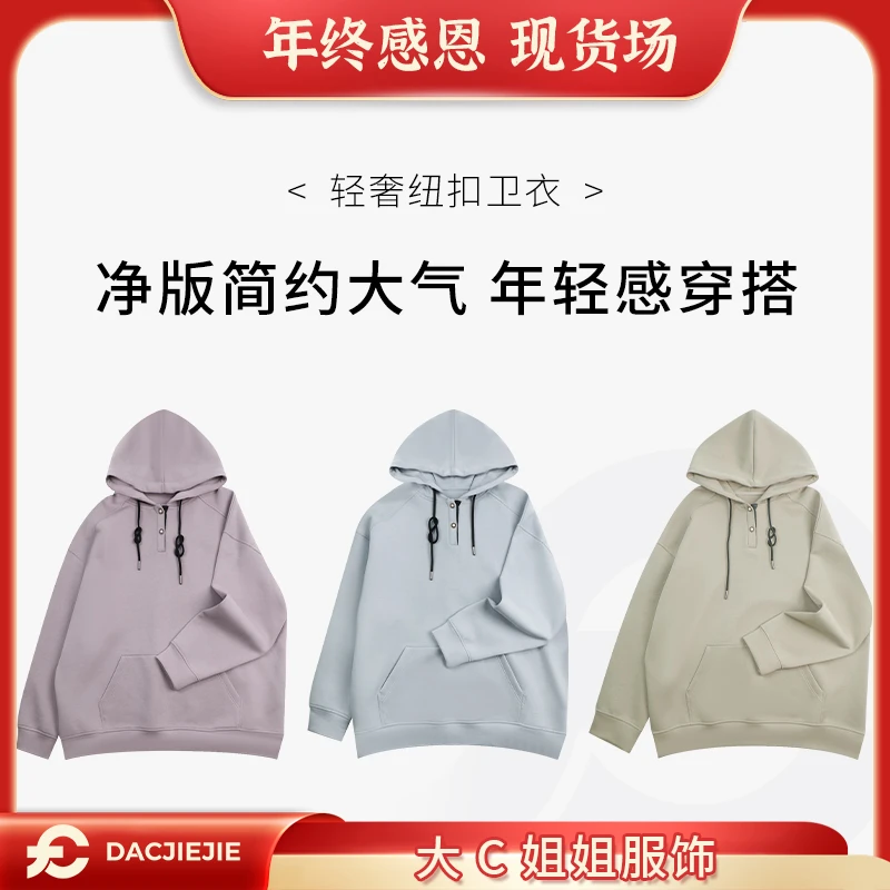 DACJIEJIE【轻奢纽扣卫衣】秋冬新款设计感百搭高档显瘦连帽上衣女