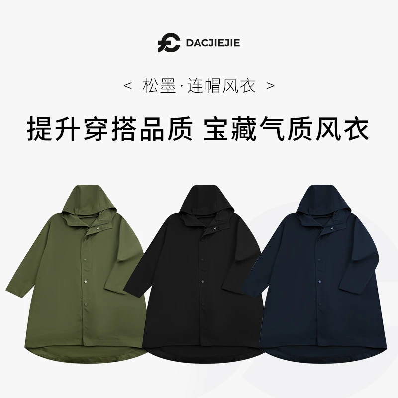DACJIEJIE【松墨·连帽风衣】休闲气质风时尚宝藏宽松中长款风衣女