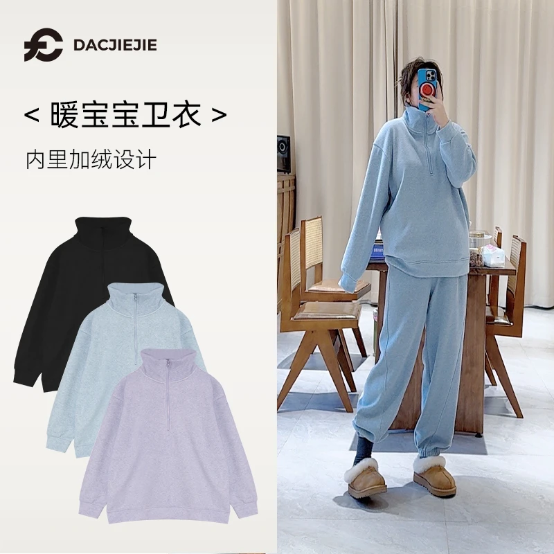 暖宝宝卫衣加绒秋冬百搭保暖显瘦休闲宽松纯色立领上衣长袖遮肉女