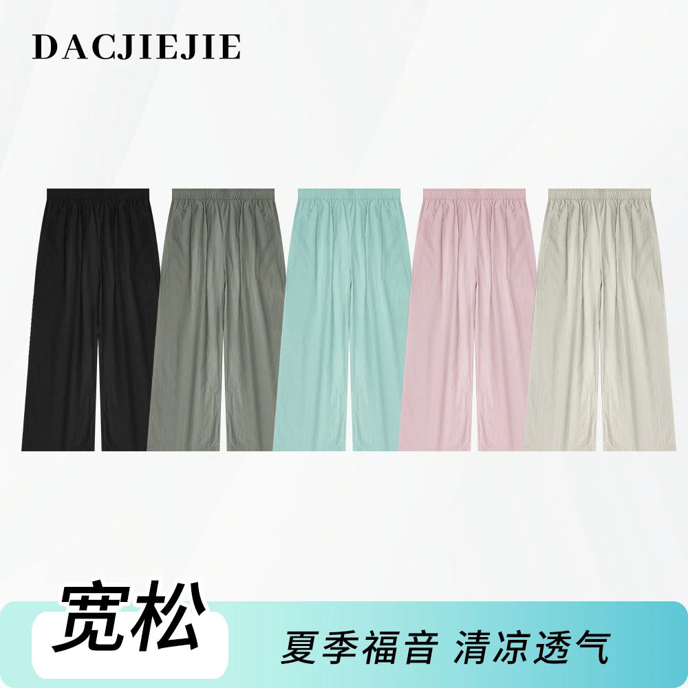 DACJIEJIE【夏日休闲裤】透气薄款宽松高腰阔腿裤直筒垂感女装直播