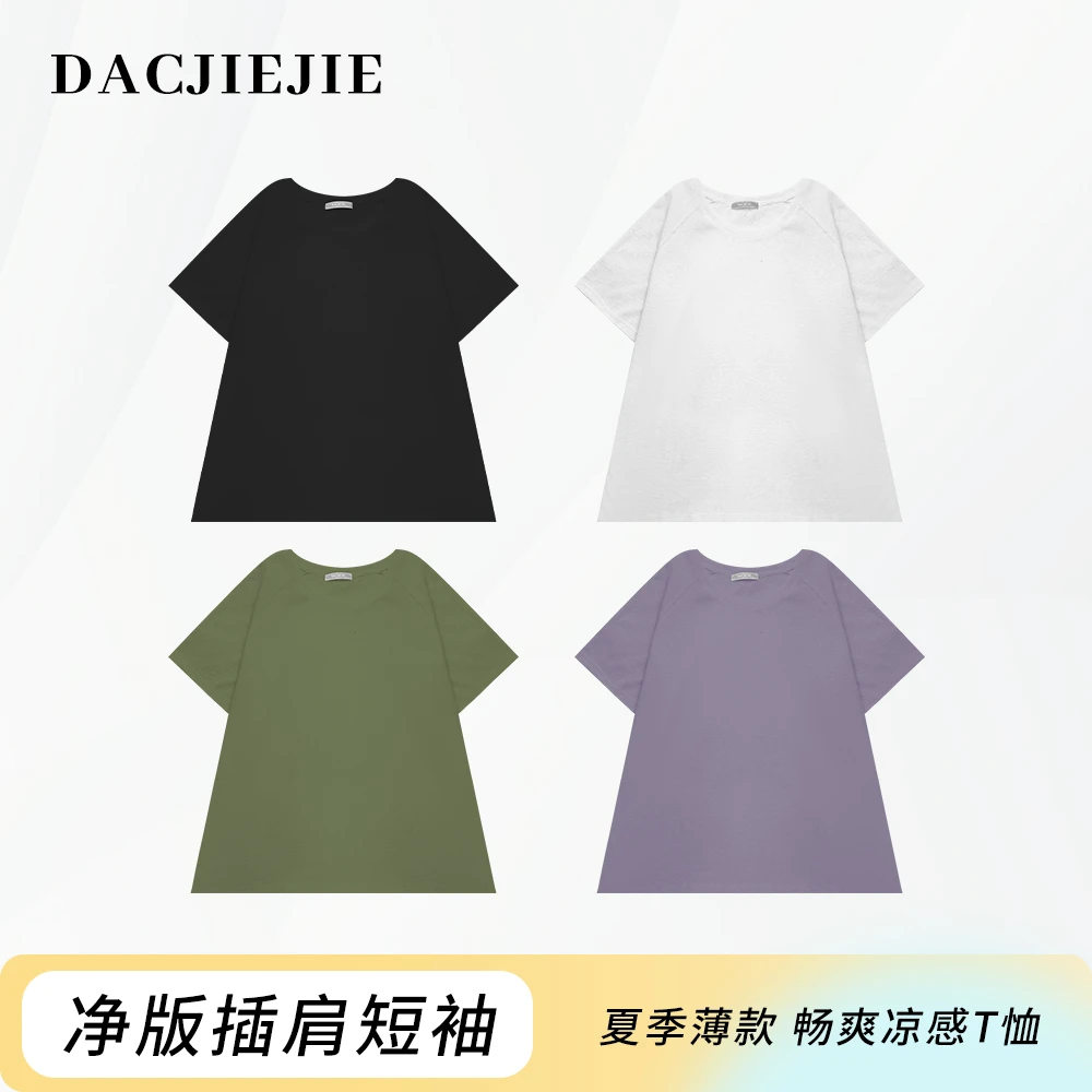 DACJIEJIE【净版薄款插肩短袖】夏季宽松纯色圆领凉感t恤女装