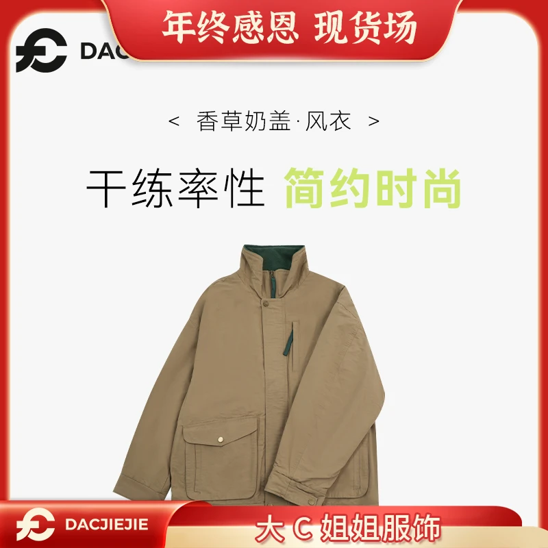 DACJIEJIE【香草奶盖·风衣】加绒立领干练时尚休闲美拉德穿搭保暖
