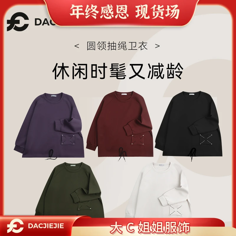 DACJIEJIE【圆领抽绳卫衣】美拉德早秋新款圆领针织时尚休闲上衣女