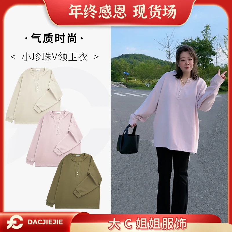 大C姐【小珍珠V领卫衣】2023秋冬新款外穿显瘦简约百搭设计感上衣女