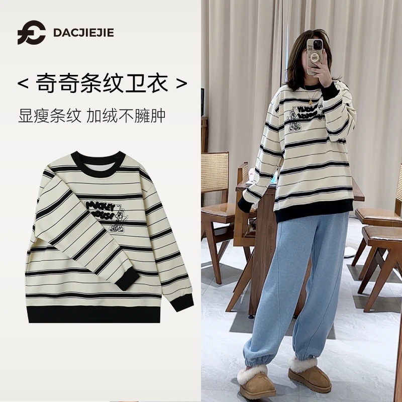 奇奇条纹卫衣加绒秋冬百搭显瘦宽松休闲遮肉微胖大码刺绣圆领女