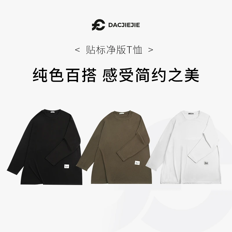 DACJIEJIE【贴标净版T恤】百搭时尚纯色宝藏衣橱休闲圆领上衣打底