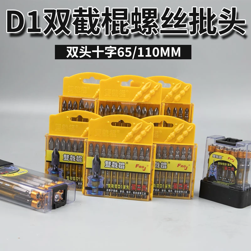 D1双截棍电动批头十字批头双头电动螺丝起子头强磁防滑高硬度强磁