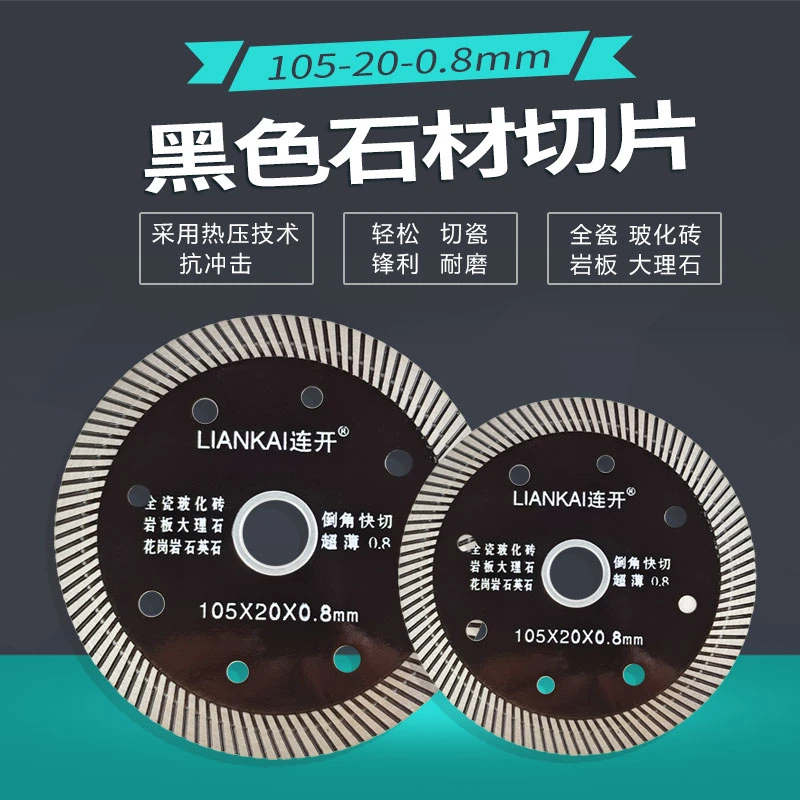 石材切片多功能105云石机角磨机用切割玻化砖瓷砖地砖锯片