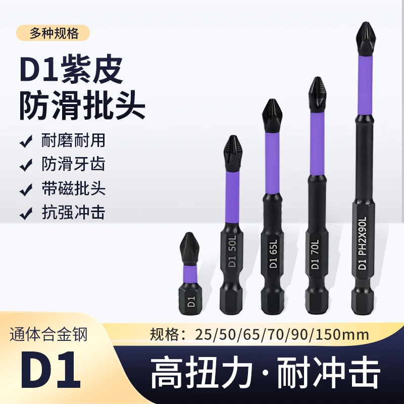 D1防滑抗冲击批头十字起子头磁性电钻强磁风批嘴高硬度批头防滑