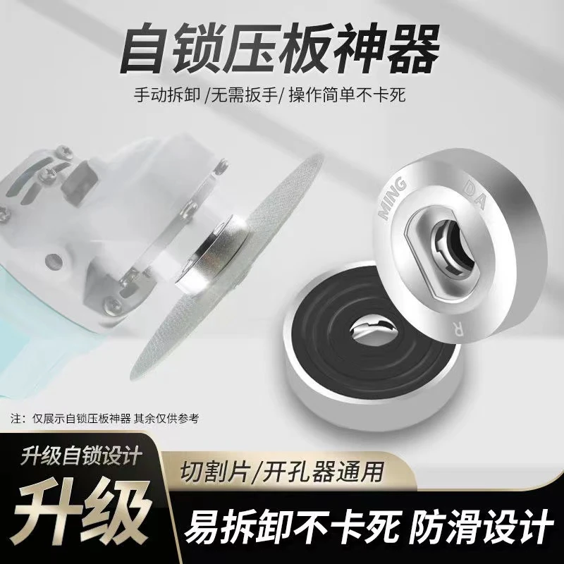 自锁压板新品100角磨机切割片专用易拆卸锁紧压盖/抛光机上下螺母