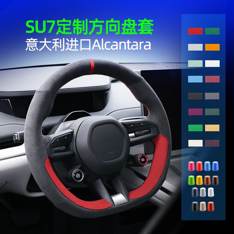 ZIKEER适用SU7专用手缝方向盘套Alcantara内饰改装专用个性定制