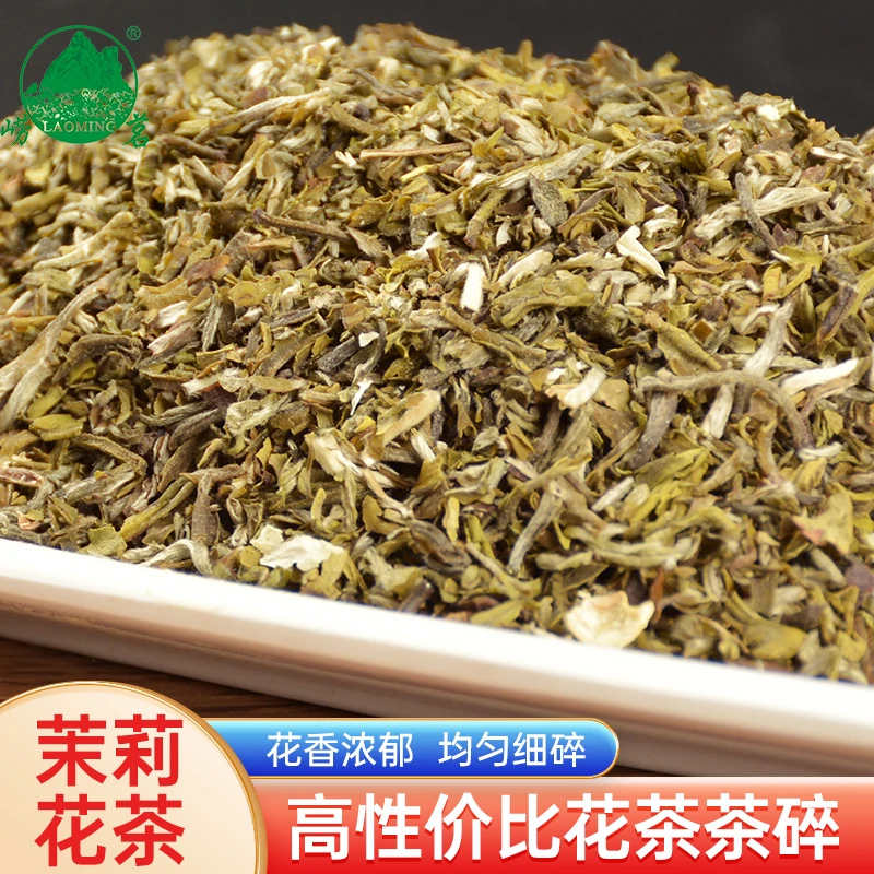 崂茗茉莉花茶高碎茶碎碎沫500克